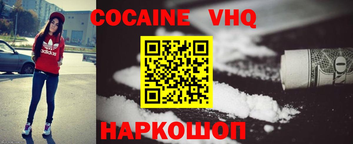 Cocaine FishScale  Вход с VPN  Кокаин Эквадор  Кумертау 