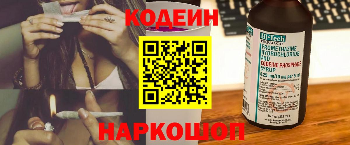Кумертау  Кодеиновый сироп Lean напиток Lean (лин)  Codein Purple Drank  Вход с VPN 