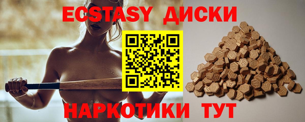 Экстази 250 мг Кумертау