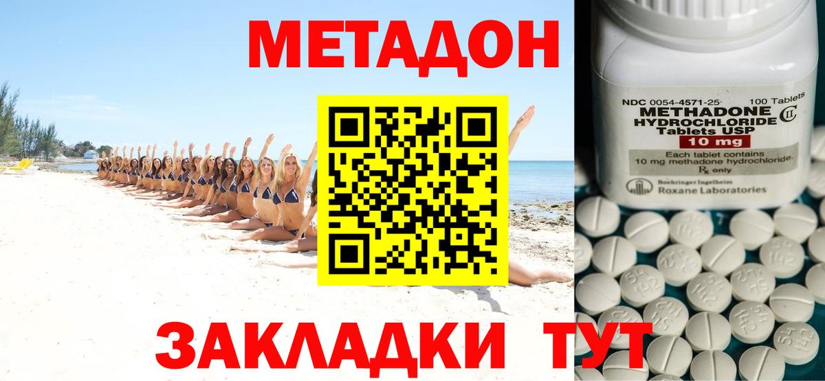 МЕТАДОН кристалл Кумертау