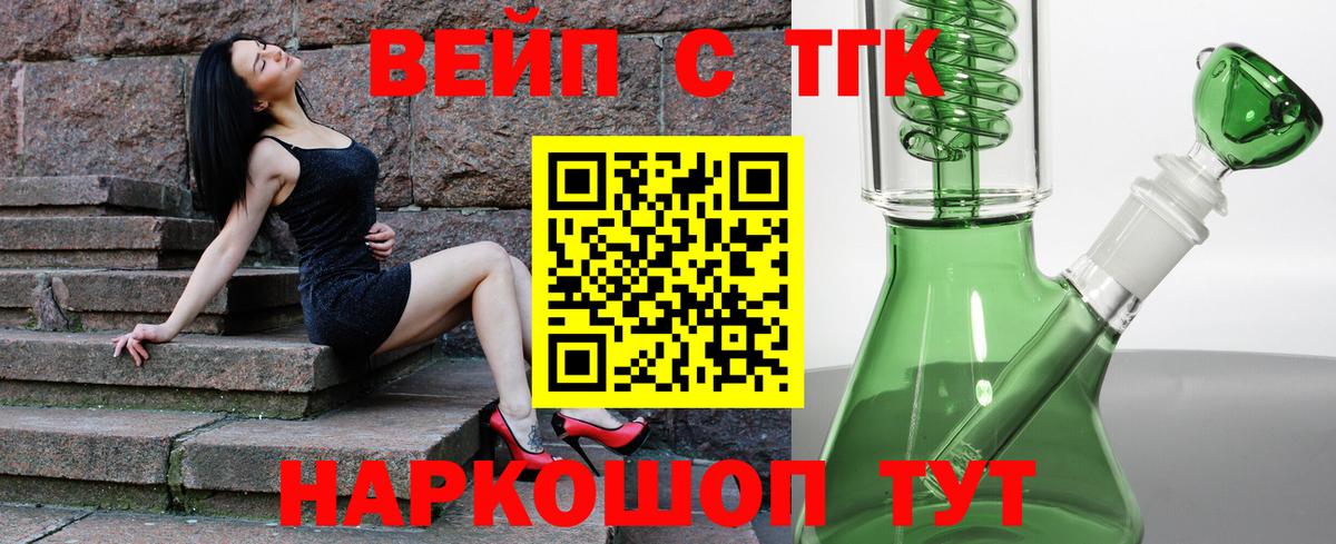 Кумертау  ТГК вейп  Дистиллят ТГК вейп с тгк  Вход с VPN 